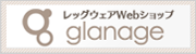 レッグウェアWebショップ glanage