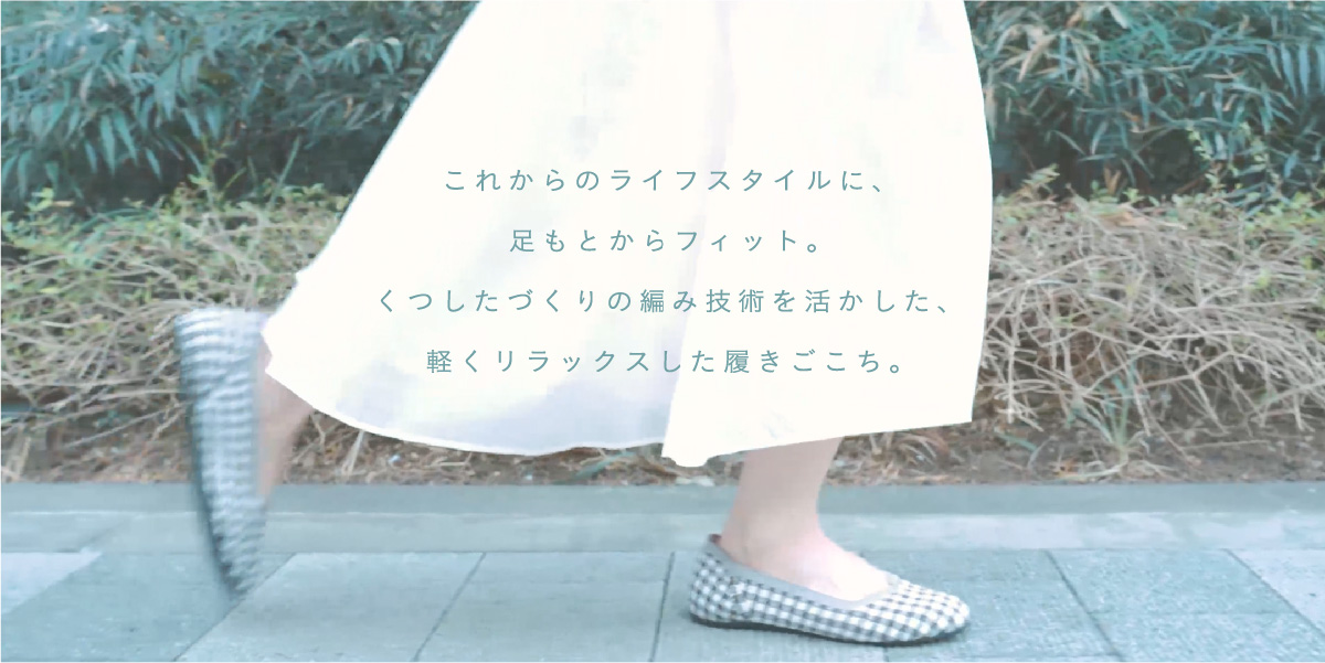 ニットシューズ -株式会社ナイガイ NAIGAI｜靴下・ソックス