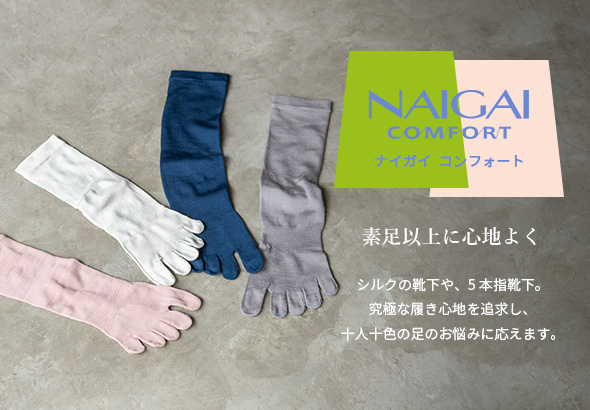 NAIGAI COMFORT