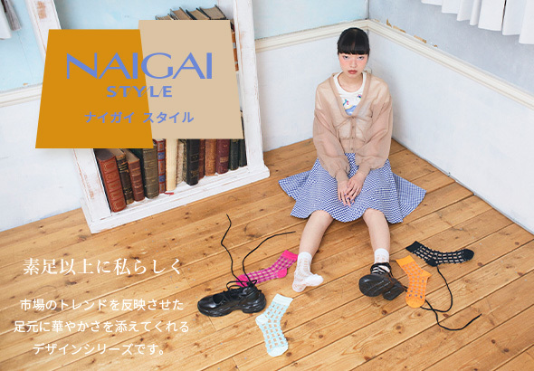 NAIGAI STYLE