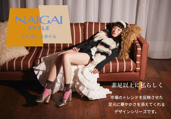 NAIGAI STYLE