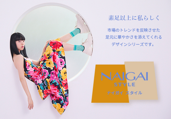 NAIGAI STYLE