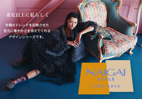 NAIGAI STYLE