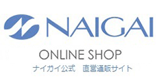 NAIGAI ONLINE SHOP  ナイガイ公式 直営通販サイト