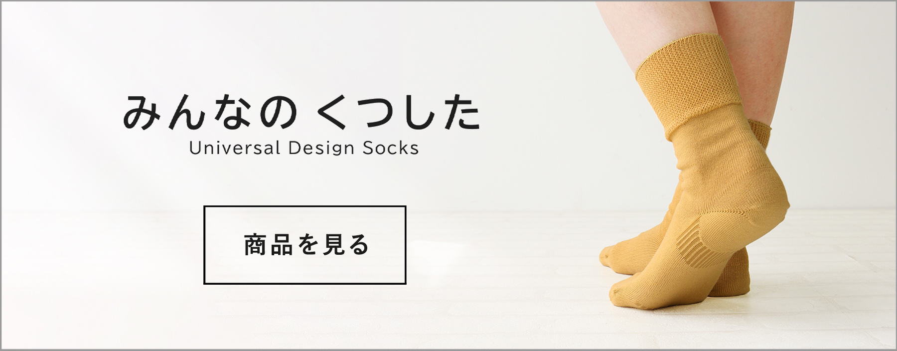 みんなのくつした公式オンラインショップ